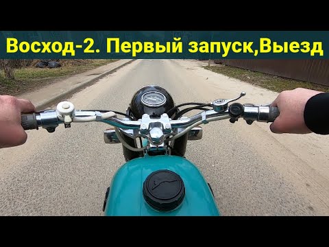 Видео: Восход-2 . Первый запуск . Первый выезд .