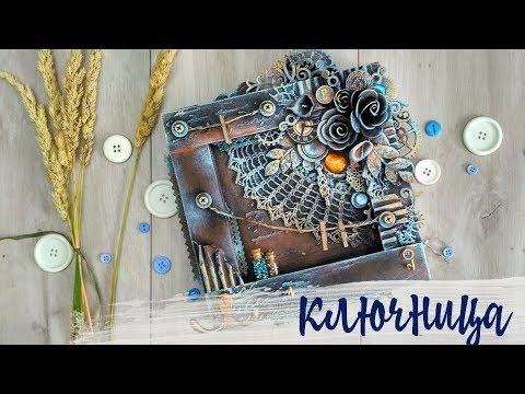 Видео: Mixed Media key shelf / Микс Медиа ключница