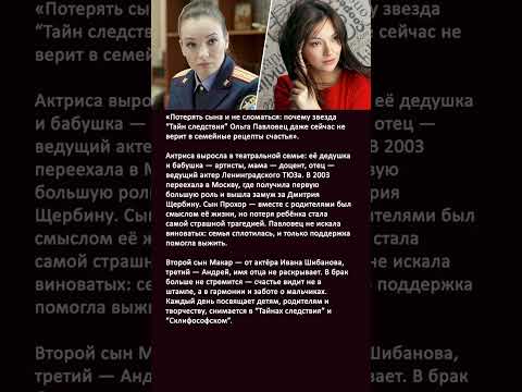 Видео: Потеря сына и новая жизнь: как Ольга Павловец нашла силы после самой страшной боли