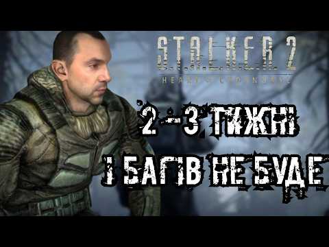 Видео: Я ПРОВІВ 50 годин у S.T.A.L.K.E.R. 2 - це тільки початок!