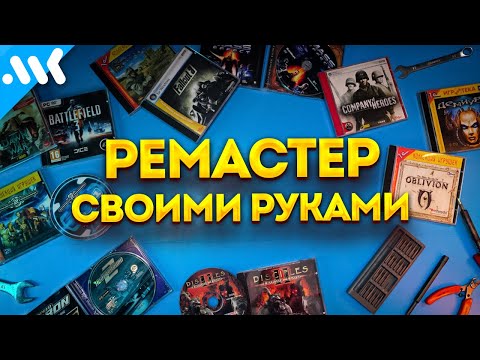Видео: Улучшаем графику в ЛЮБОЙ игре