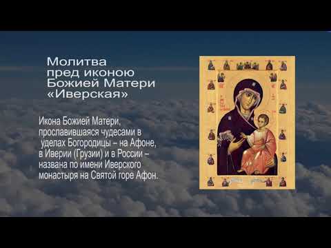 Видео: АКАФИСТ / ИВЕРСКОЙ ИКОНЕ БОЖЬЕЙ МАТЕРИ.