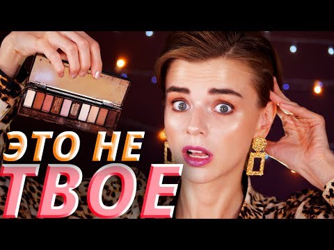 Видео: БЫВАЕТ ЛИ ХУЖЕ? 😡КОСМЕТИКА ТВОЕ!