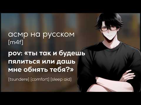 Видео: асмр | грубый сосед заботится о тебе