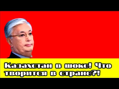 Видео: "Утечка Взорвала Казахстан — Народ Требует Правды!" 