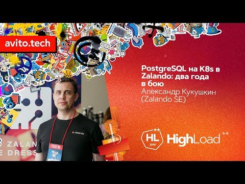 Видео: PostgreSQL на K8s в Zalando: два года в бою / Александр Кукушкин (Zalando SE)