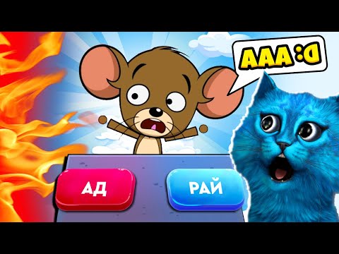 Видео: СИМУЛЯТОР БОГА в РАЙ или АД Judgment Day КОТЁНОК ЛАЙК #3