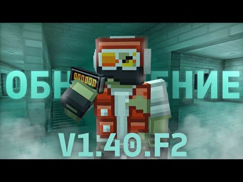 Видео: Обзор обновления V1.40.F2 BlockpostMobile 