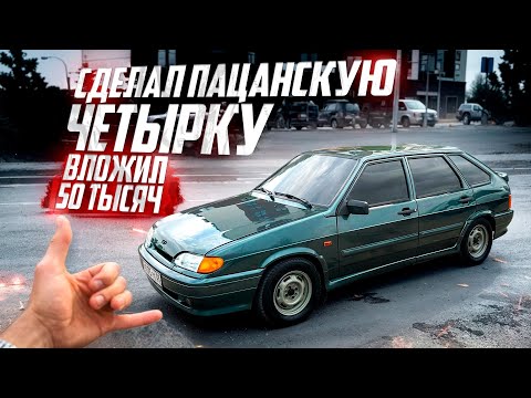 Видео: Перекуп сделал красивую пацанскую ЧЕТЫРКУ, ВЛОЖИВ 50 ТЫСЯЧ!