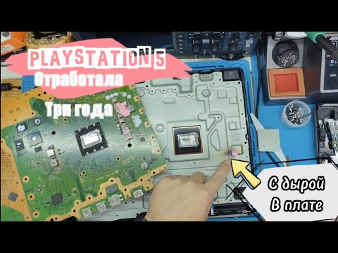 Видео: PlayStation5 работает 24/7 с дырой в плате
