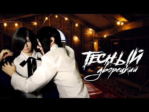 Видео: ТЕСНЫЙ ДВОРЕЦКИЙ ● Темный Дворецкий - Cosplay Let's Play ● Rachel Foster #7