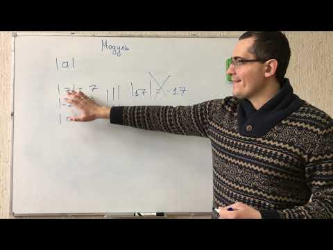 Видео: Модуль. Уравнение с модулем. Математика 5,6,7,8,9,10,11 класс. Подготовка к ЕГЭ, ОГЭ, ЦТ, экзамену