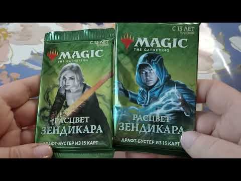 Видео: ККИ. МТГ. 2 русскоязычных бустера Расцвет Зендикара.
