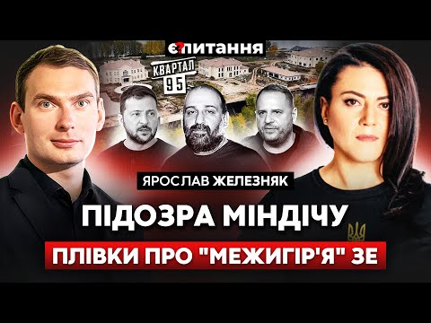 Видео: ПАНІКА НА БАНКОВІЙ: Крали і на оборонці? ФБР екстрадує Міндіча. Нове Межигір'я заморозили |Є ПИТАННЯ