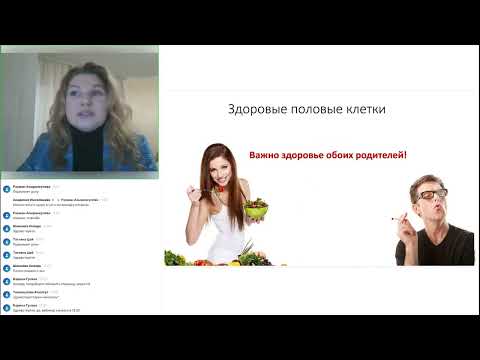 Видео: Лекция 1.1 Планирование беременности