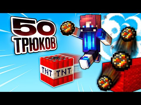 Видео: БедВарс Туториал: ТНТ и Файрболы
