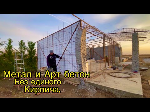 Видео: Арт бетон .Строительство гостиничных номеров без единого кирпича.