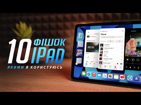 Видео: 10 УЛЮБЛЕНИХ фішок iPad, якими я користуюсь КОЖЕН ДЕНЬ