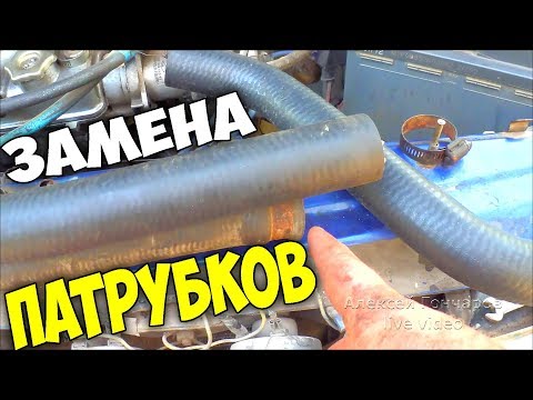 Видео: ЗАМЕНА ПАТРУБКОВ системы охлаждения ВАЗ-2109 (2108-21099) самому, нюансы, трудности, решения