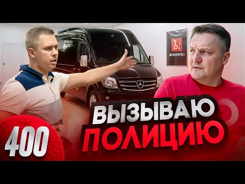 Видео: Только не вызывайте полицию / Автокапитал забрал Мерседес / Кредитная ловушка