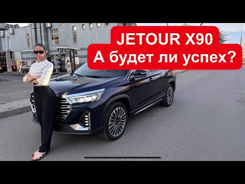 Видео: КЛОН EXEED VX, но НА МИЛЛИОН ДЕШЕВЛЕ. Jetour X90 plus Джетур Жетур