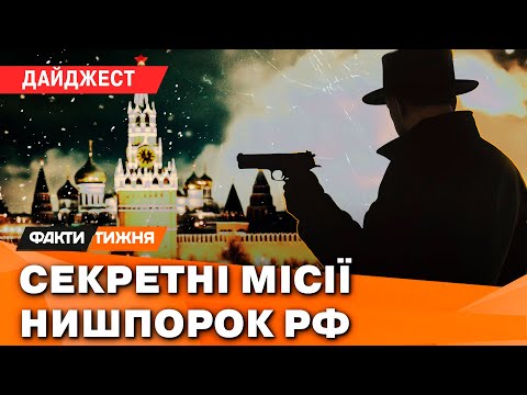 Видео: ШПИГУНИ серед ПОЛІТИКІВ, ДИПЛОМАТІВ, СВЯЩЕННИКІВ. Як РФ ЗАГРАЛАСЯ і хто ПРИБИРАЄ агентів? | ДАЙДЖЕСТ