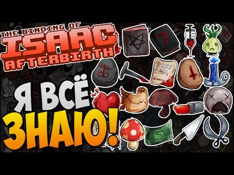 Видео: Я ВСЁ ЗНАЮ! ► Afterbirth Mod: Item Descriptions |70|