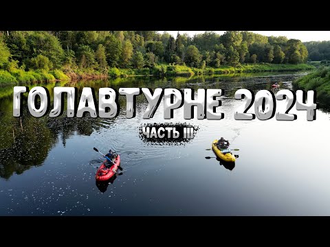 Видео: СПЛАВ с Трудовой Рыбалкой 🎣