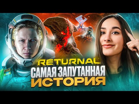 Видео: Что скрывает Returnal | Весь сюжет, концовки и теории Returnal