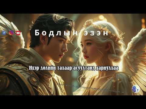 Видео: Ихэр дөлүүдийн нууц тайлагдав