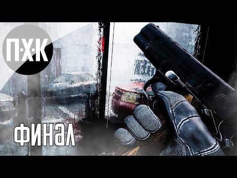 Видео: Eternal Evil. Прохождение 6. Финал.