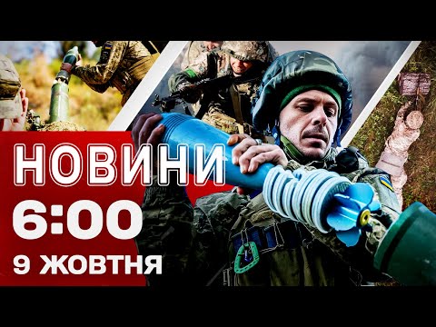 Видео: Новости 6:00 9 октября. Первые УТРЕННИЕ НОВОСТИ четверга!