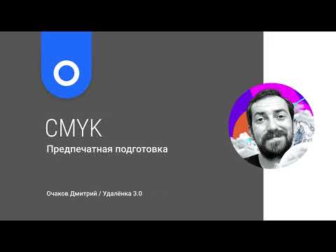 Видео: Предпечатная подготовка, цветоделение, белила, пантоны и о многом другом, заболтался, простите )))