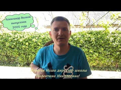 Видео: С Юбилеем 75 лет. Директор школа Валентина Николаевна. 3 - часть.20.05.2024 г