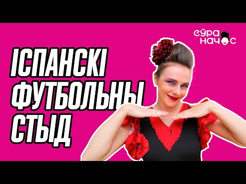Видео: Касцінг футбалістаў у зборную Беларусі. Яленаўна на Еўра 2024 у Барселоне