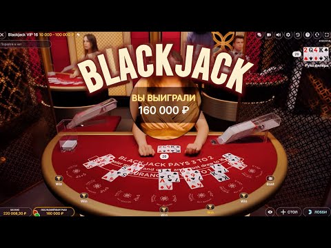 Видео: УДВОИЛ СТАВКУ В BLACKJACK И....!!!! ЗАНОСЫ НЕДЕЛИ В BLACKJACK!!!