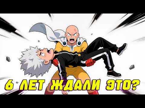 Видео: 3 СЕЗОН ВАНПАЧМЕНА - ЧТО СЛУЧИЛОСЬ? | Анимация, нейросети и наше разочарование