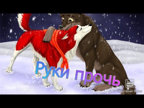 Видео: КЛИП БАЛТО ПЕСНЯ - РУКИ ПРОЧЬ ( БАЛТО И ДЖЕННА)