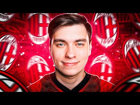 Видео: FIFA 23 | ПЕРЕСТРОЙКА МИЛАНА