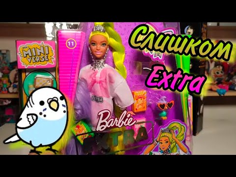 Видео: Слишком уж Экстра?? 🤔 Распаковка и обзор Barbie Extra 11 💍🦜