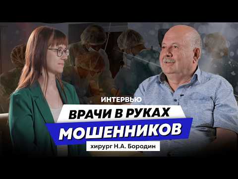 Видео: Как наживаются частные клиники? Разоблачение мошенников в платной медицине