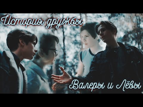 Видео: ►История дружбы Левы & Валеры | Пищеблок | Ветер перемен