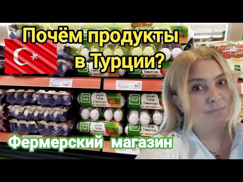 Видео: Зашла в фермерский магазин Kooperatif показываю цены и ассортимент! Анталия осень 2025 