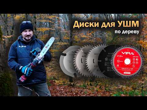 Видео: ЛУЧШИЙ ДИСК ПО ДЕРЕВУ НА БОЛГАРКУ!!! Цепная пила на болгарку!