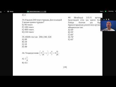 Видео: НЗМ / Математика қазақ бөлімі