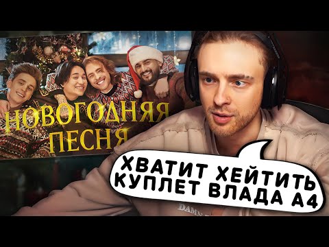 Видео: Реакция Егора Крида на клип : НОВОГОДНЯЯ ПЕСНЯ ( ЕГОР КРИД , ВЛАД А4 , JONY , THE LIMBA )