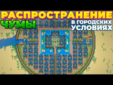 Видео: КАТАСТРОФА В ГОРОДСКИХ УСЛОВИЯХ. НАУЧНЫЙ ЭКСПЕРИМЕНТ ( SUPER WORLDBOX )