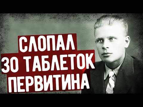 Видео: Что Стало С Солдатом, Объевшимся Первитином?