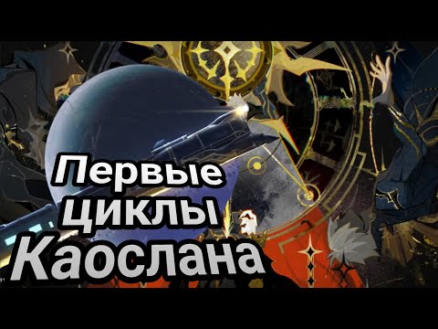 Видео: О герой, зажги первое солнце - часть 1! Ибо солнце погаснет | #430 | Honkai: Star Rail