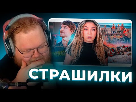 Видео: Т2х2 СМОТРИТ - ЖИЗНЬ СТРАШНЕЕ ФИЛЬМА // Nastya Jackson